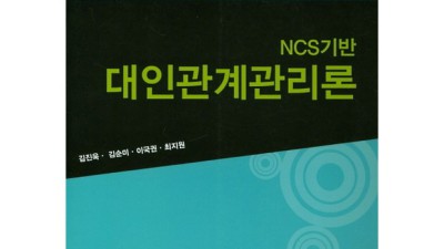 NCS 대인관계관리론 완전 정복! 후기와 꿀팁 대방출🎁